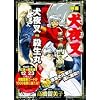 Inuyasha Movie (Eiga Inuyasha Tenkahado no Ken) (in Japanese)
