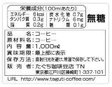 たぐち珈琲豆店アイスコーヒーリキッド