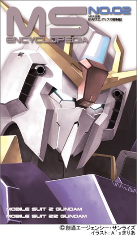 Cover image : 機動戦士ガンダム MS大図鑑 宇宙世紀ボックス (エンターテインメント・バイブルシリーズ)