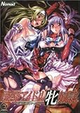 凌辱アイドル牝奴隷 ~被虐の特別レッスン~