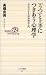 「うつ」と上手につきあう心理学―自分でできる認知療法入門 (ベスト新書)