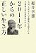 2011年からの正しい生き方 天災、人災などの大激変が予想される今年数年間の対処法が分った (超☆わくわく 4)