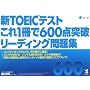 �VTOEIC�e�X�g����1����600�_�˔j ���[�f�B���O���W