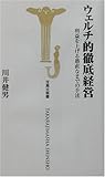 書評 ウェルチ的徹底経営―利益を上げる愚直なまでの手法 by KAKAPO