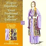 Greek Traditional Music Collection, Vol. 12: Epirus Traditional Songs