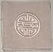 Natural linen coasters with embroidered chinese luck symbol