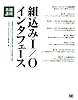組込みI/Oインタフェース基礎講座