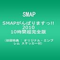 [初回特典