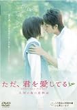 ただ、君を愛してる ~天国の森の恋物語~ (レンタル専用版)