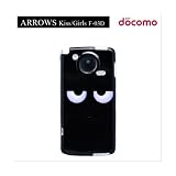 F-03D ARROWS kiss�EGirls�p �u0717���ڋ^���ځv������ �P�[�X �摜
