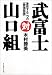 武富士対山口組―激突する二つの「最強組織」