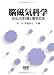 脳磁気科学―SQUID計測と医学応用