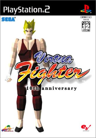 Cover image : バーチャファイター10年の軌跡 (エンターブレインムック)