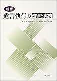 遺言執行の法律と実務