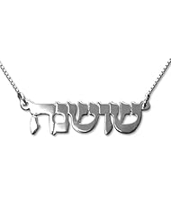 Sterling Silver Hebrew Name Necklace - Custom Made with Any Name!