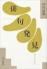俳句発見