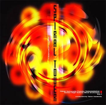 Cover image : スパイラル・タワー