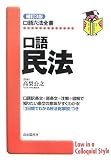 『口語 民法 (口語六法全書)』の写真