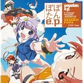 ぽぽたん e.p.