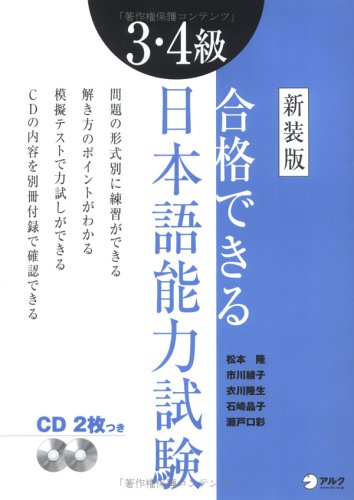合格できる3・4級日本語能力試験