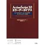 ActionScript 3.0 �G���[�A�[�J�C�u�X �R���p�C���G���[�E�R���p�C���x���E�����^�C���G���[�̉�@