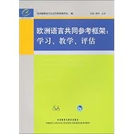 欧洲语言共同参考框架:学习、教学、评估 的中