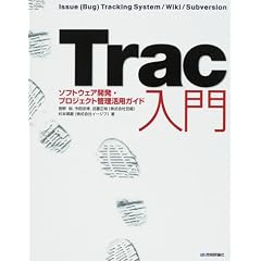 Trac���� �\�\�\�t�g�E�F�A�J���E�v���W�F�N�g�Ǘ����p�K�C�h