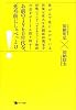 お前の1960年代を、死ぬ前にしゃべっとけ!
