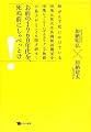 お前の1960年代を、死ぬ前にしゃべっとけ!