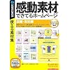 感動素材 できてるホームページ 店舗・会社編 (説明扉付きスリムパッケージ版)