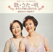 「歌・うた・唄」~あなたが選ぶBEST 20~