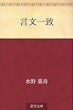 書評 言文一致 by ＳＥＴ