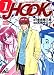 超本格詐欺師ミステリーHOOK / 金成 陽三郎 超本格詐欺師ミステリーHOOK / 金成 陽三郎