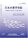 Magazines : Nihon Suisan Gakkai Shi = Bulletin Japanese Society Scientif