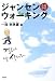 ジャンセンウォーキング