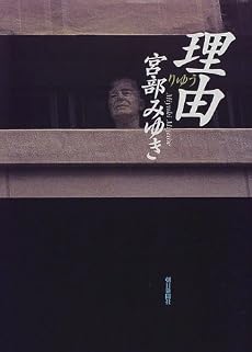 理由