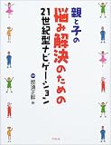 原田大二郎 - 親と子の悩み解決のための21世紀型ナビゲーション 原田大二郎 - 親と子の悩み解決のための21世紀型ナビゲーション