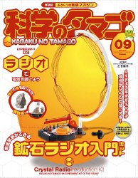 Cover image : 科学のタマゴ EXPERIMENT9―学研のふろくつき実験マガジン (SCIENCE EXPERIMENT SERIES)
