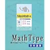 Math Type 5.1 日本語 Macintosh版