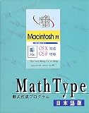 Math Type 5.1 日本語 Macintosh版