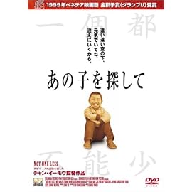 あの子を探して [DVD]