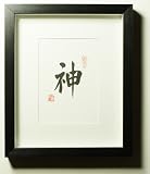 Authentic Chinese Art - Framed Calligraphy Art - Traditional Chinese Calligraphy with Frame 5X7 Print Form - God/Divinity