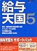 給与天国 5 サポートパック