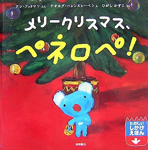 ��꡼���ꥹ�ޥ����ڥͥ���! (�ڥͥ��ڤ��������ۤ�)