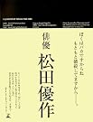 松田優作全集