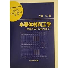�����̍ޗ��H�w�\�ޗ��ƃf�o�C�X���Ȃ� (�ޗ��w�V���[�Y)