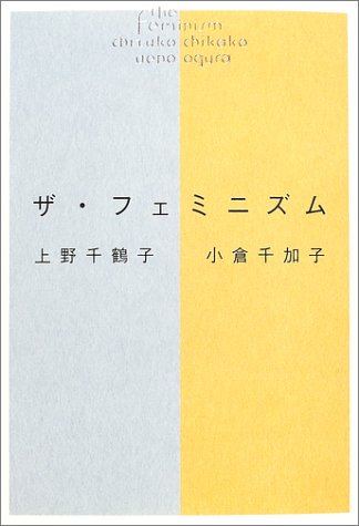 Cover image : ザ・フェミニズム