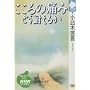 ������̒ɂ݁\�ǂ��ς��邩 (NHK���C�u�����[)
