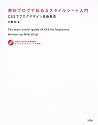 無料ブログで始めるスタイルシート入門