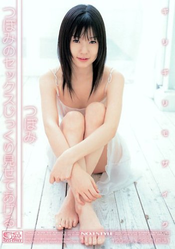 ギリギリモザイク つぼみのセックスじっくり見せてあげる [DVD]